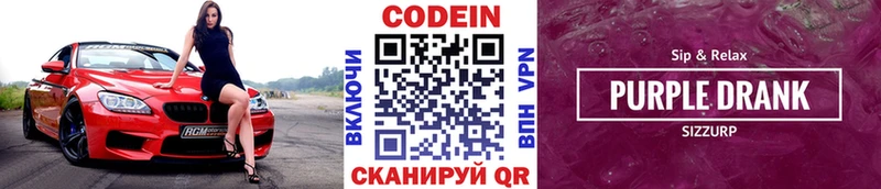 Codein Purple Drank  цены   omg вход  Горно-Алтайск 